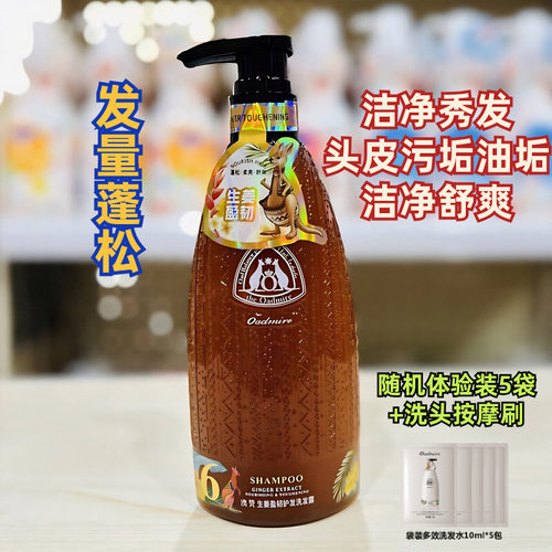 生姜养根韧发防脱固发控油洗发水