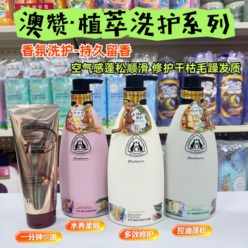 澳赞氨基酸蓬松控油洗发露植萃多效修护净澈去屑持久留香洗发水乳