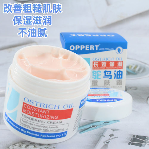 oppert鸵鸟油补水保湿绵羊油面霜
