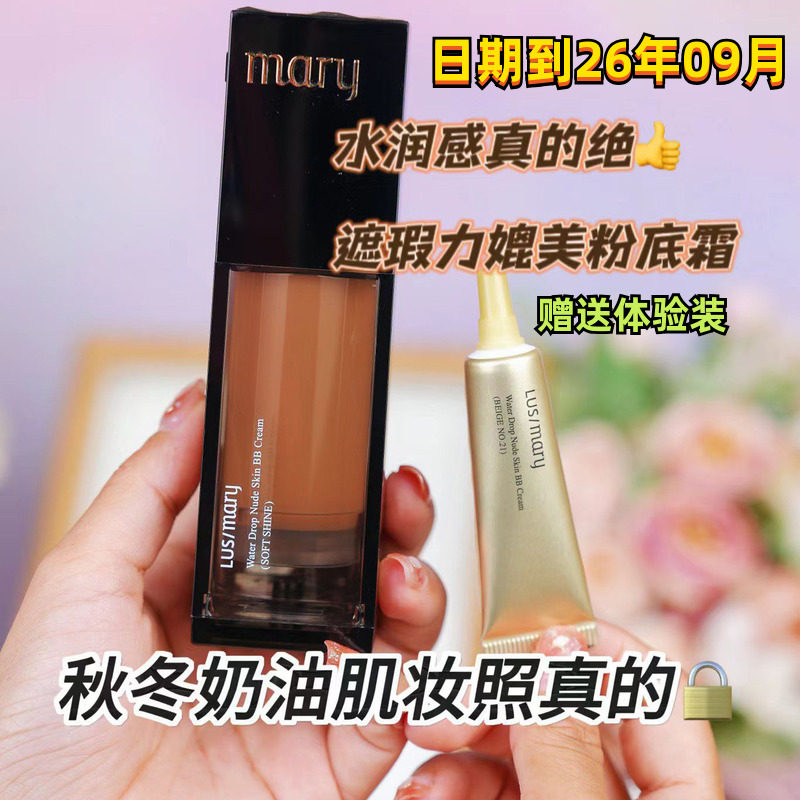 韩国鹿里露丝玛丽水润水分BB霜40ml遮瑕修饰粉底液女定妆提亮