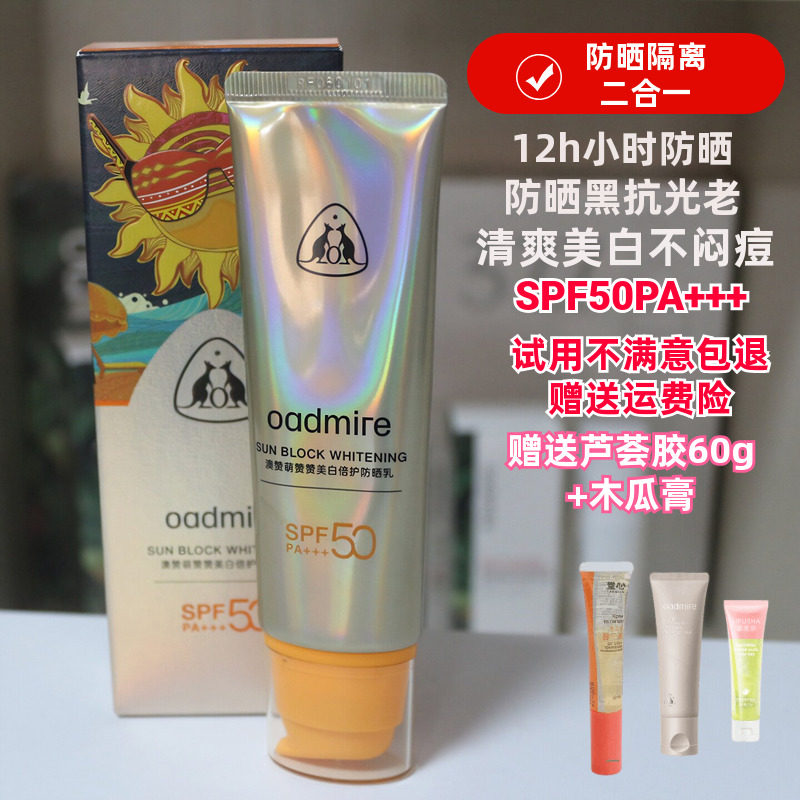澳赞小彩虹美白防晒乳男女面部全身防紫外线隔离霜防水防汗SPF50