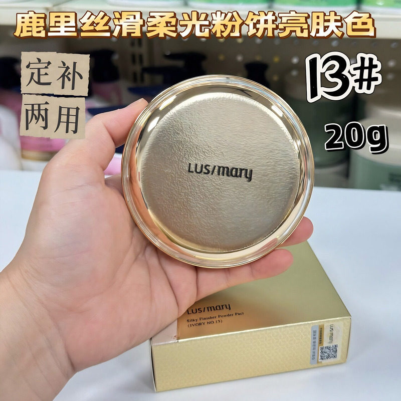 韩国lusimary鹿里丝滑柔光粉饼控油遮瑕定妆持久不易脱妆蜜粉20g