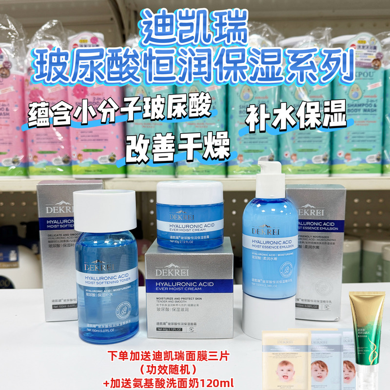 淡化细纹干纹补水玻尿酸水乳套装