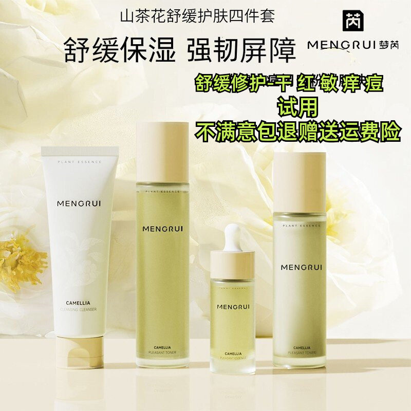 梦芮山茶花水乳精华舒缓套装补水保湿改善干燥褪红强韧屏障清爽