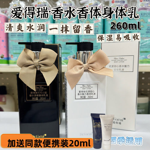 爱得瑞保湿滋润持久留香身体乳
