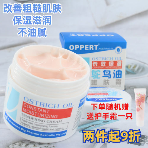 oppert鸵鸟油补水保湿绵羊油面霜