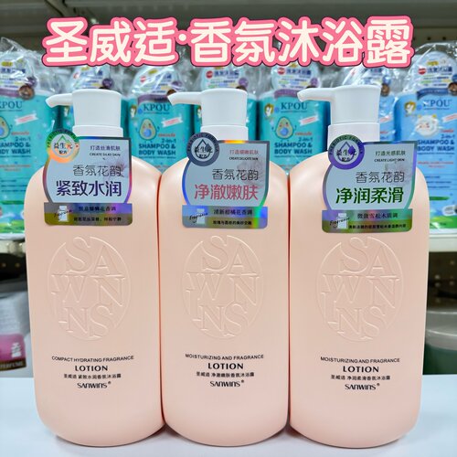 圣威适香氛沐浴露滋润留香嫩肤