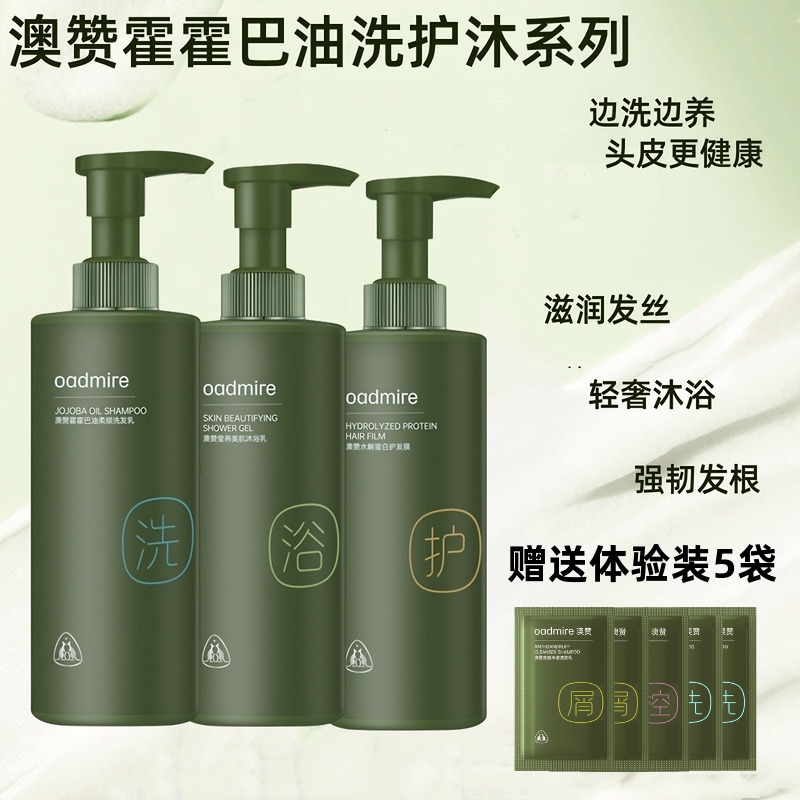 霍霍巴油去屑止痒洗护柔顺轻盈
