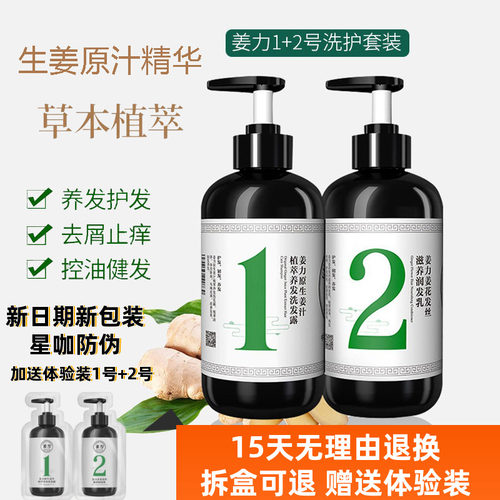 生姜原汁养根养发去屑止痒洗发露