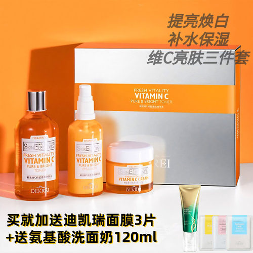 学生水乳暗黄提亮补水保湿套装