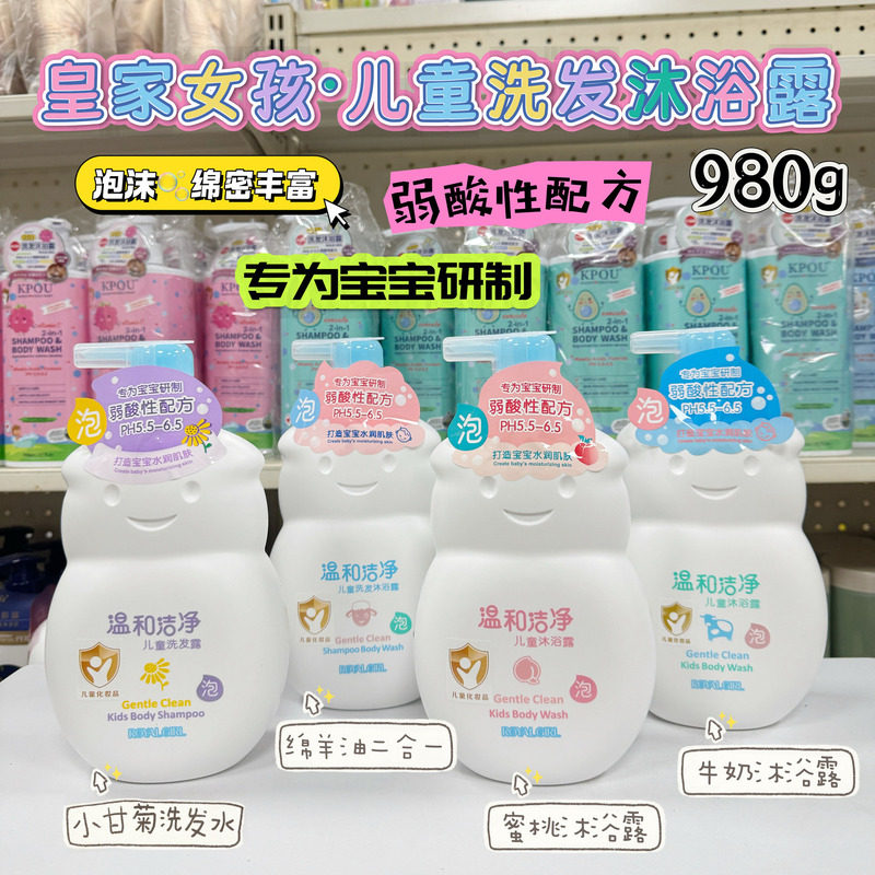 皇家女孩儿童宝宝牛奶绵羊油女孩柔顺洗发水温和洁净弱酸性沐浴露