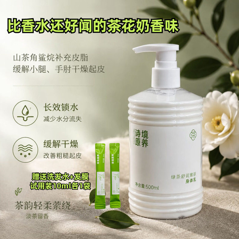 舒缓干燥紧绷缺水干痒持久留香