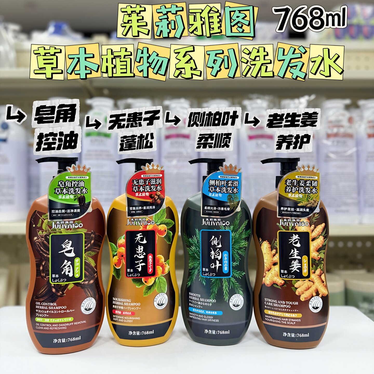 茱莉雅图草本洗发水皂角控油去屑侧柏叶老生姜无患子柔顺洗发露