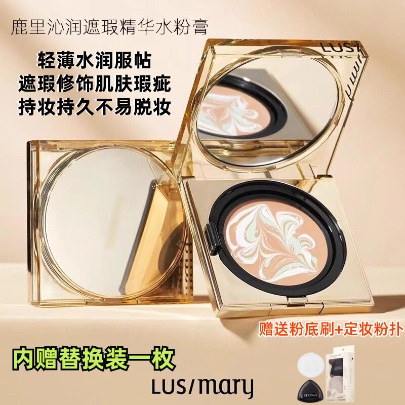 韩国鹿里沁润遮瑕精华水粉膏防水防汉持久不易脱妆保湿粉底遮瑕膏