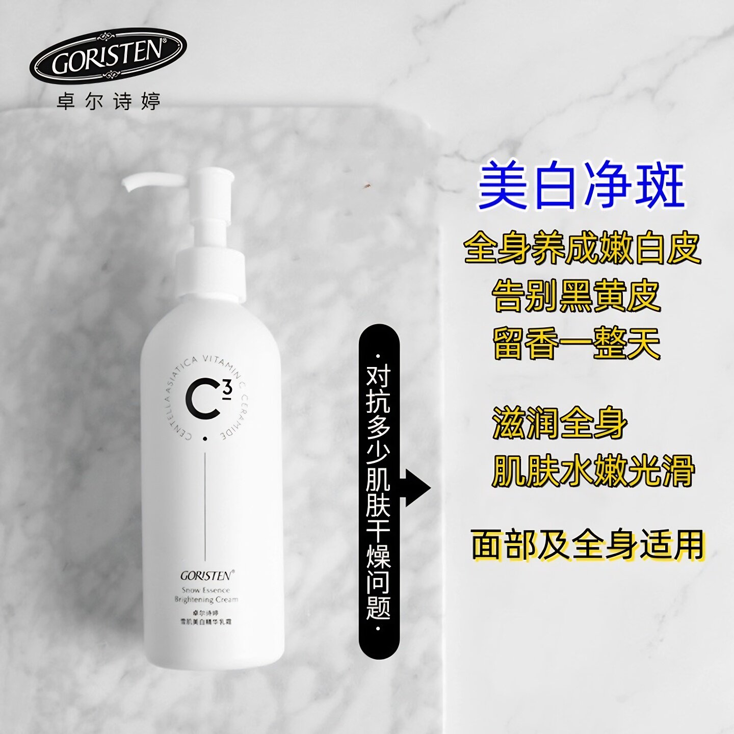 卓尔诗婷烟酰胺雪肌美白精华霜保湿身体乳补水全身去黄提亮润肤乳