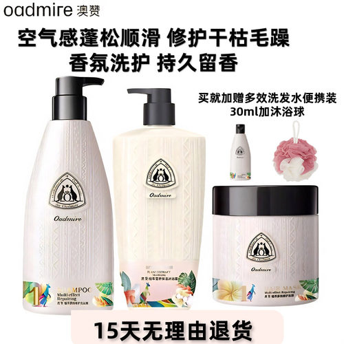 改善毛躁干枯去屑洗发水持久留香