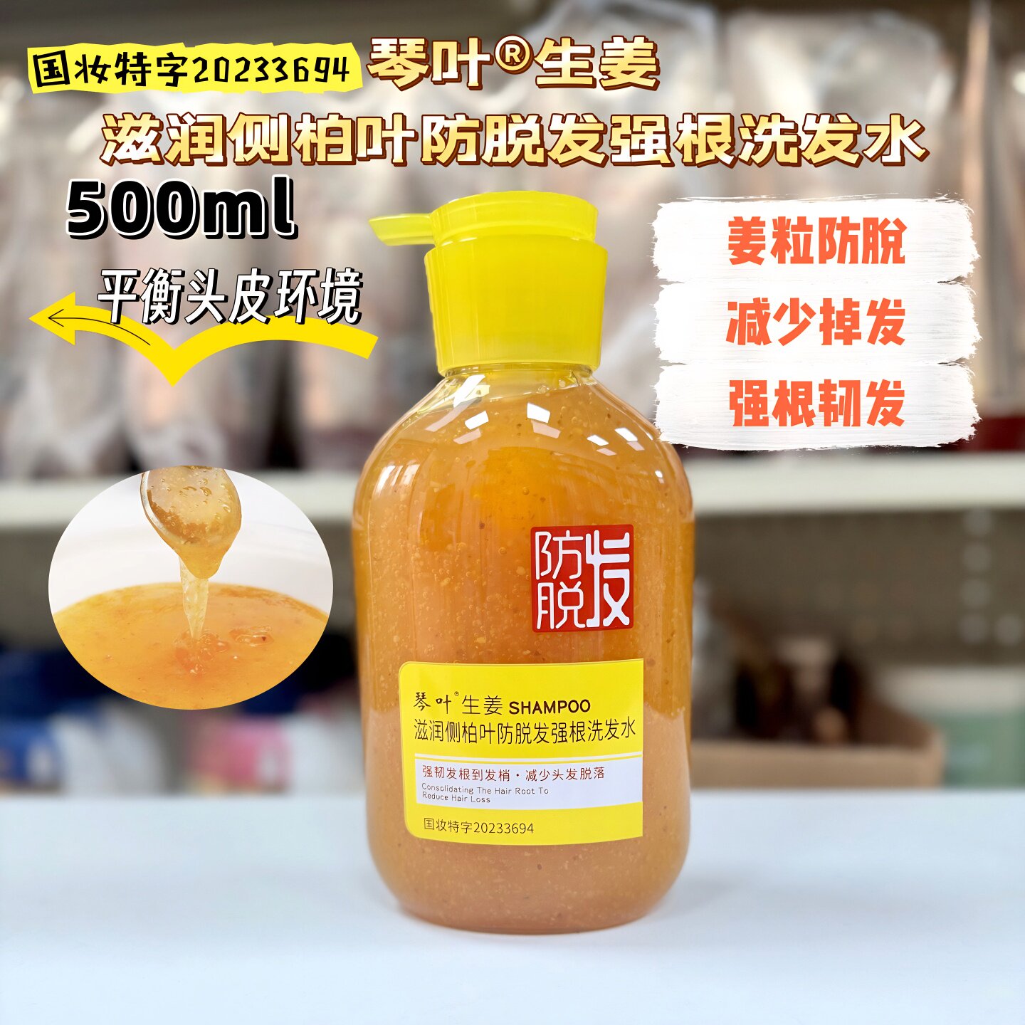 琴叶生姜滋润防脱发洗发水侧柏叶强根控油蓬松固发男女防脱洗发露
