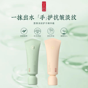 京薇白茶舒沁护手精华霜补水茴香爆水珠淡纹保湿滋润香氛护手霜