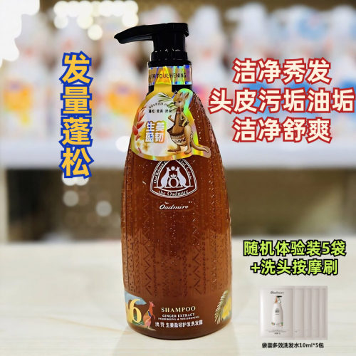 生姜养根韧发防脱固发控油洗发水