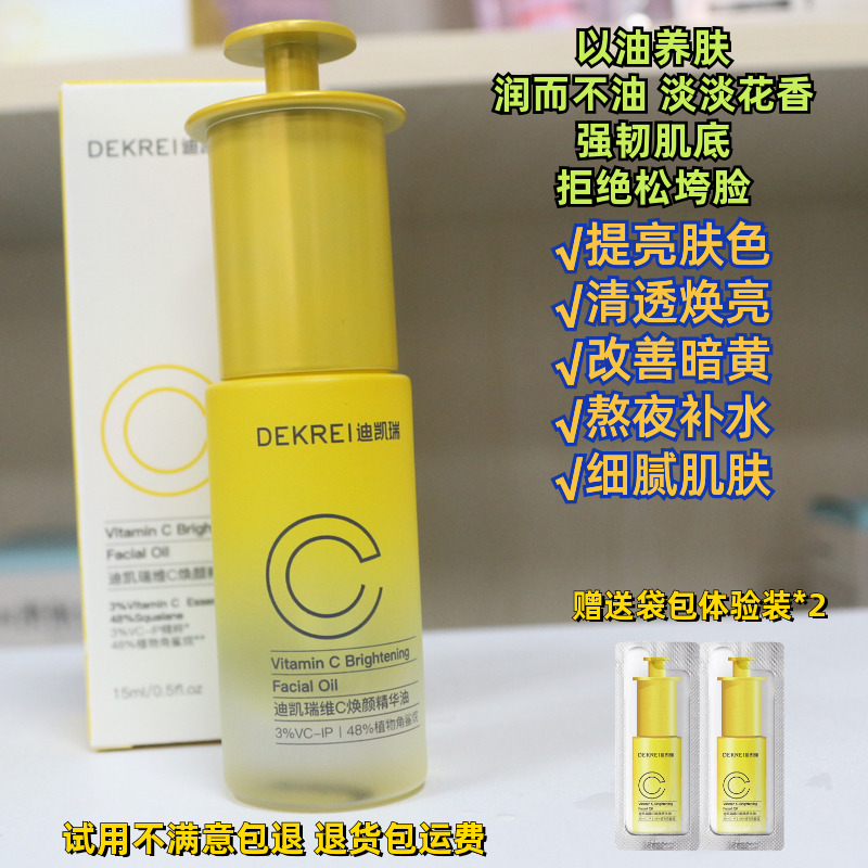 提亮改善暗黄淡纹补水保湿精华油