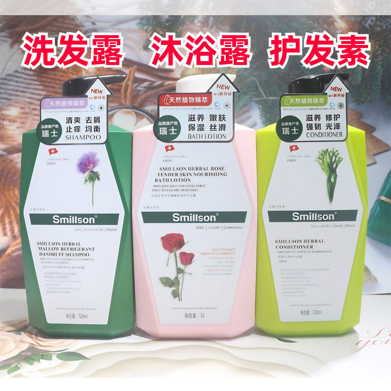 丝密生洗发水锦葵去屑止痒柔顺木贼控油草本洗发露持久留香沐浴露