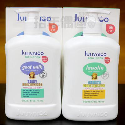 茱莉雅图山羊奶身体乳保湿滋润