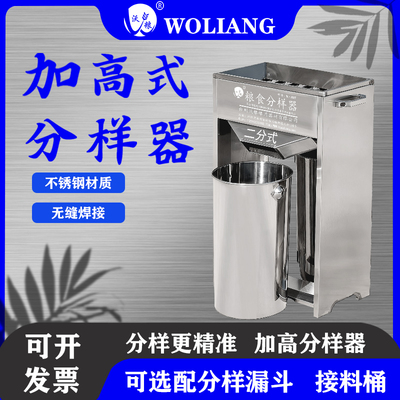 沃粮不锈钢横格式分样器加高式分样器二分式粮食分样器稻谷玉米