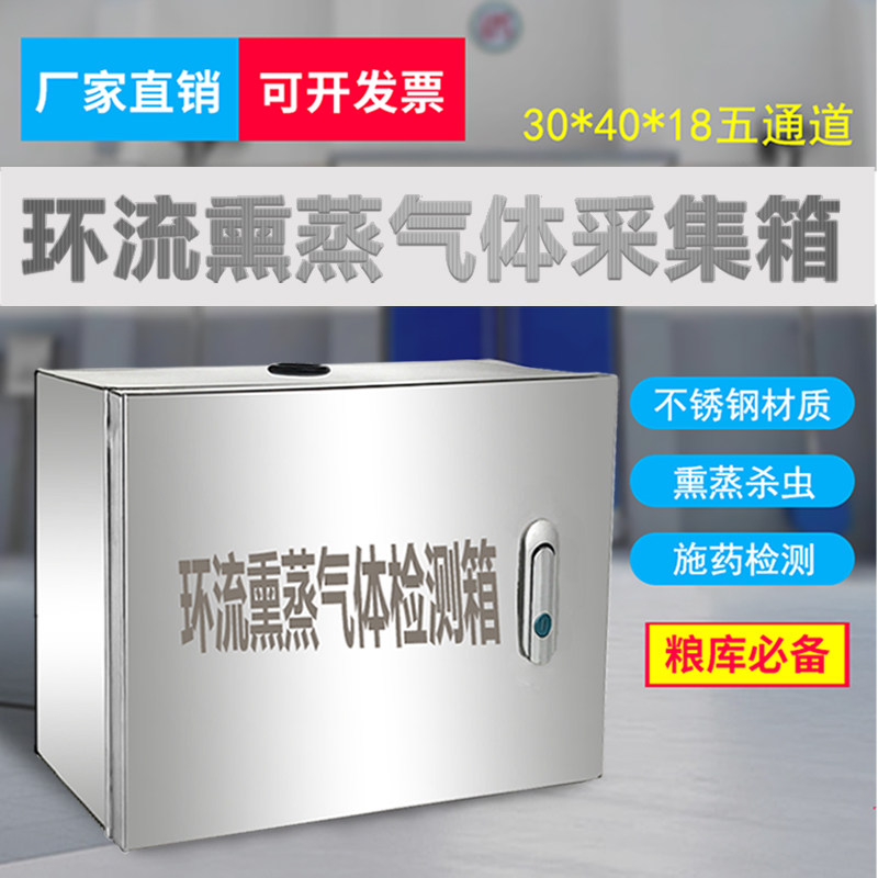 环流熏蒸气体检测箱密封圈不锈钢35*15*25五通道药物专业粮库密封