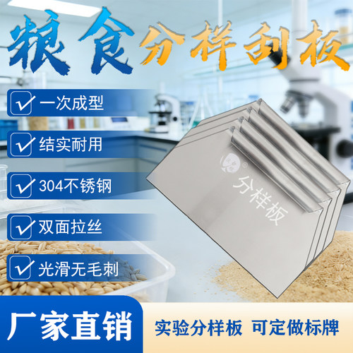 不锈钢粮食分样铲分样板实验室用