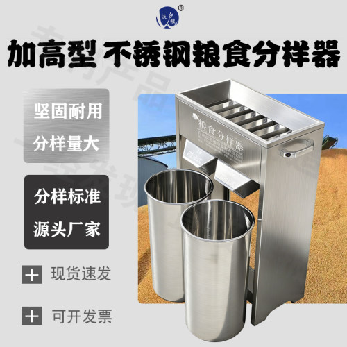 沃粮不锈钢横格式加高式分样器二分四分式粮食稻谷玉米小麦分样器