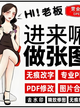 专业p图改字修图无痕在线ps数字图片处理修改pdf文件去水印抠图