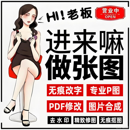 专业p图改字修图无痕在线ps数字图片处理修改pdf文件去水印抠图