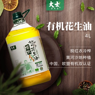 大士有机花生油4升冷榨工艺食用油炒菜植物油