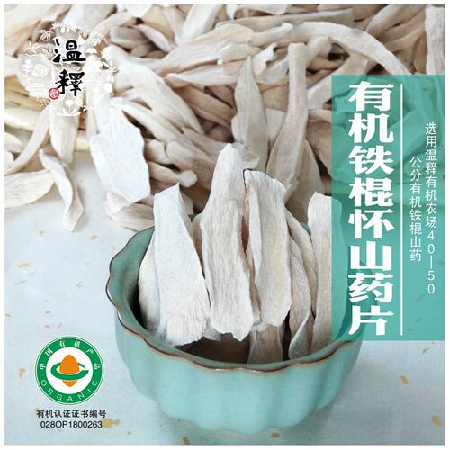 有机干怀山药片温释新货