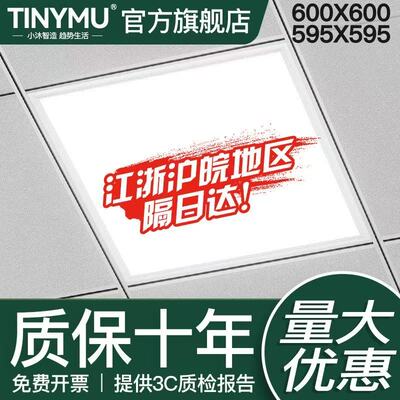 集成吊顶600x600嵌入式工程灯