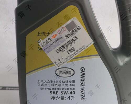 上汽大众合成机油自然吸气专用机油 优选级Z4 SL5W-40 大众专用