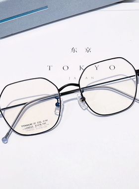 近视眼镜架女方圆多边形适合大脸显瘦超轻钛金属近视镜架男26023