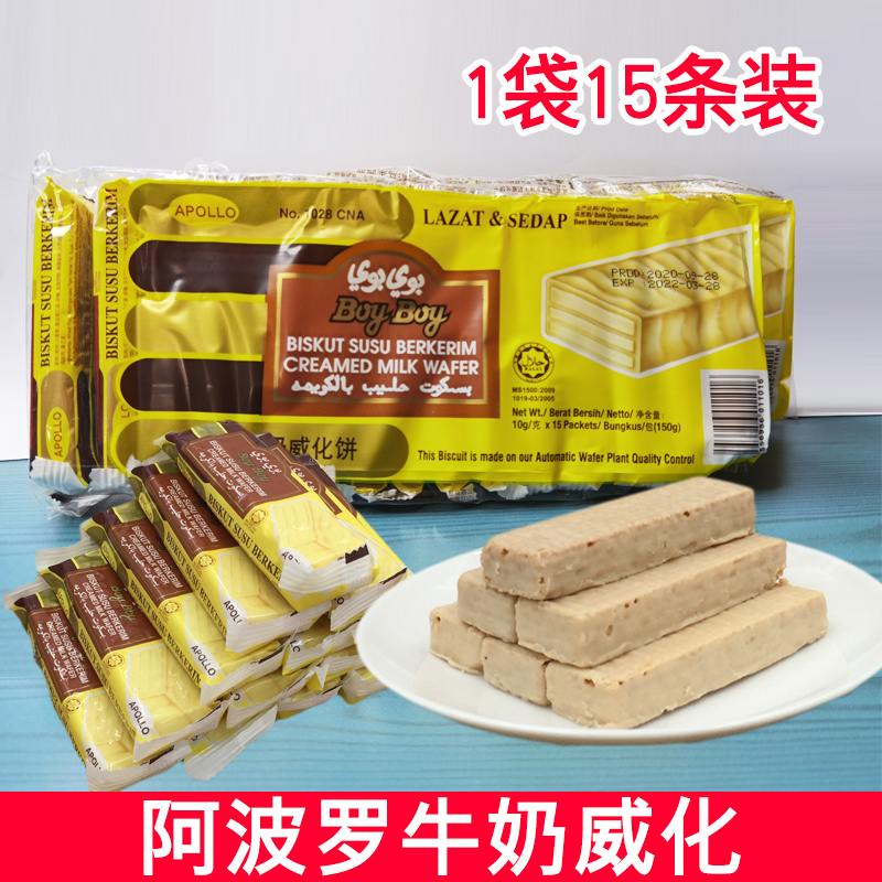 马来西亚进口零食阿波罗牛奶涂层威化饼干150g 80后童年经典食品-封面