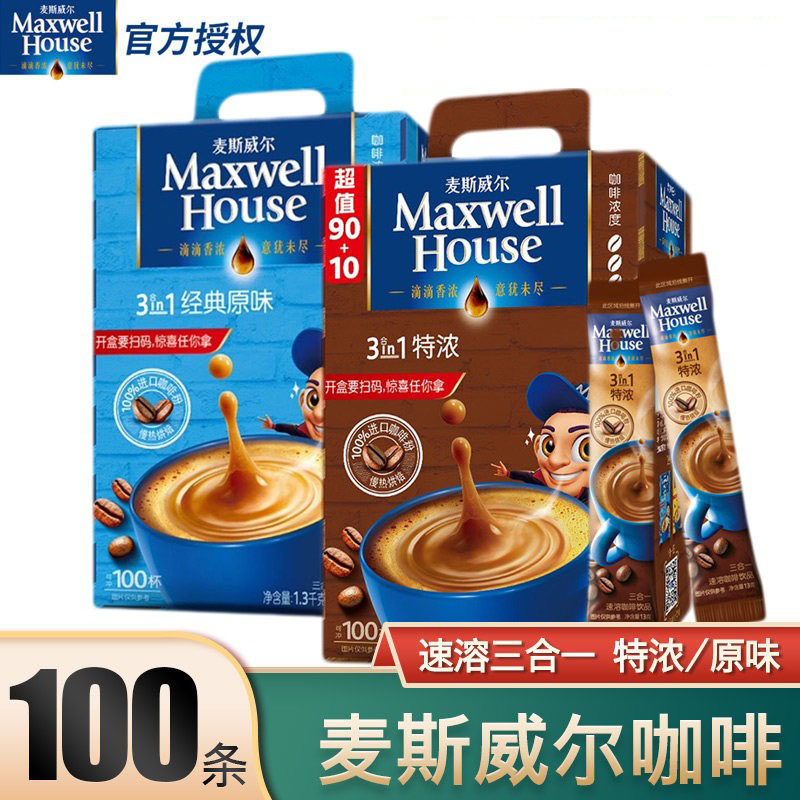 麦斯威尔咖啡速溶咖啡三合一100条/50条特浓香醇原味奶香办公咖啡