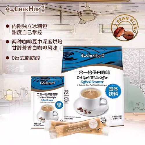 泽合二合一怡保白咖啡配独立糖包