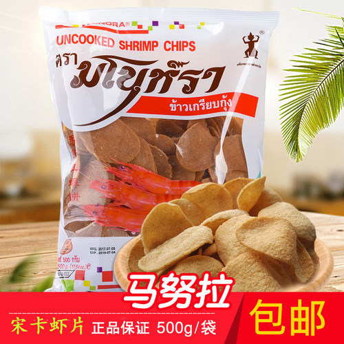 泰国进口餐厅虾片宋卡虾片自己炸