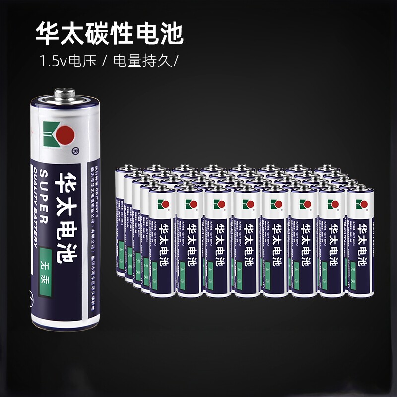 4节华太AA碳性电池1.5v闹钟玩具遥控器5号7号干电池4节装电力持久