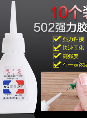 502胶水正品强力万能胶大520粘鞋防水专用胶补鞋快干木工木头塑料