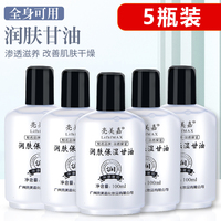 亮美嘉护肤甘油补水四季保湿滋润防裂正品做泥水晶泥擦脸护手霜