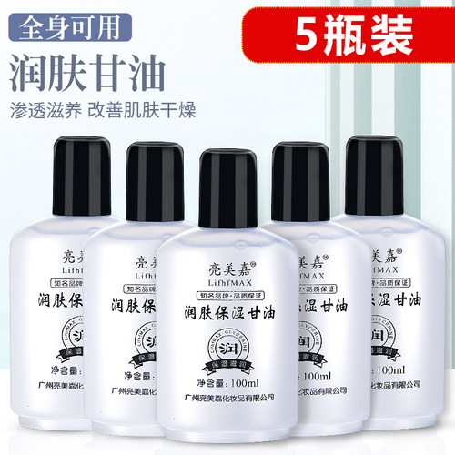 亮美嘉补水保湿防裂护肤甘油包邮