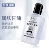 亮美嘉护肤甘油100ml润肤液按摩润滑油防冻裂滋润保湿 补水护手霜