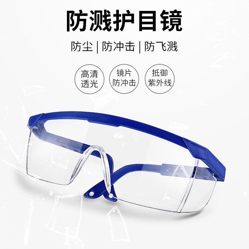 护目镜防飞溅防风防尘防雾透气