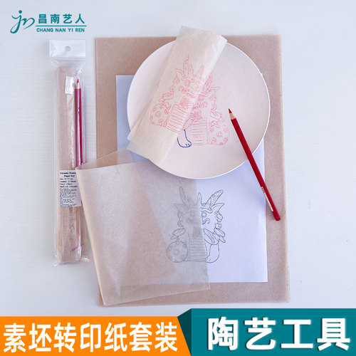 海奥华陶艺素坯转印纸套装