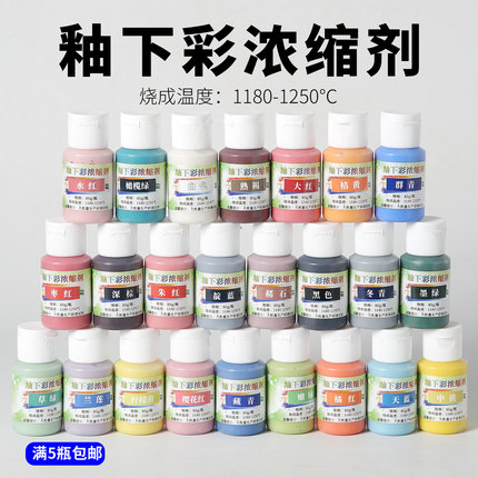 陶艺釉下彩颜料浓缩剂中温专用陶泥彩绘上色材料包釉料60ml陶瓷釉