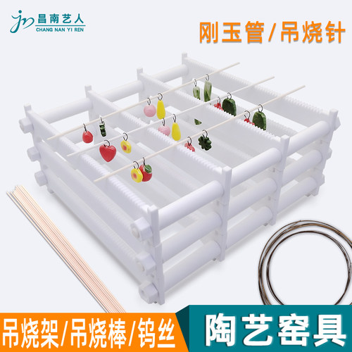 吊烧架吊烧棒刚玉管钨丝
